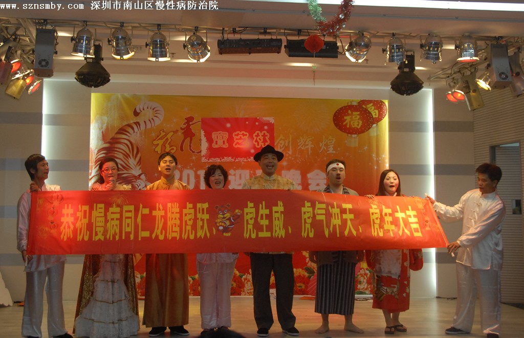 南山慢病院迎新晚会1